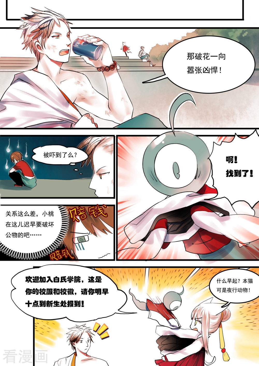 第13话-百玄传-夏天岛（第6张）